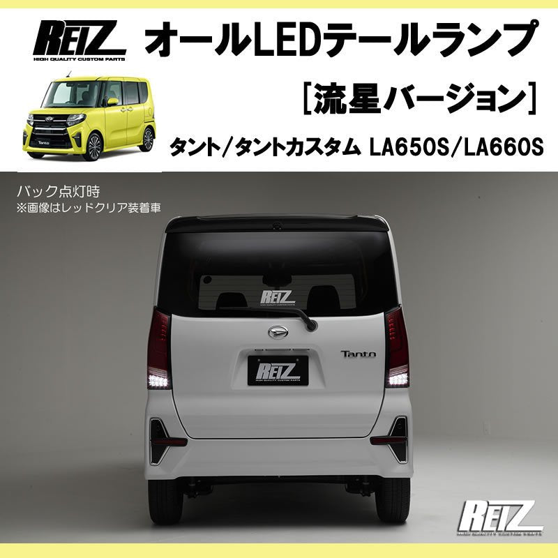 流れるテール ( レッドクリアレンズ X インナークローム ) 新型