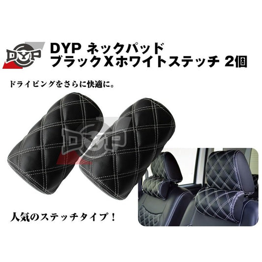 【キルトデザイン】DYP ネックパッド ブラックＸホワイトステッチ 2個セット ハイエース200 4型