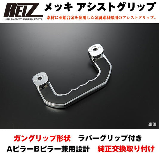 メッキ アシストグリップ ハイゼット カーゴ クルーズ S321 / 331 (H19/11-) ラバーグリップ付き　ハイゼットカーゴ カスタム パーツ