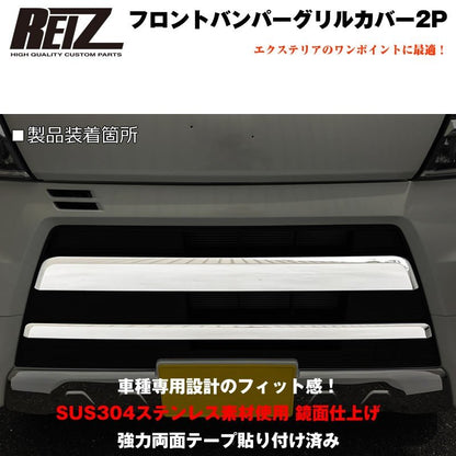フロントバンパーグリルカバー2P【クローム】アトレーワゴン S321 / 331 (H29/12-) 後期