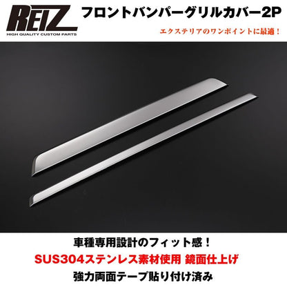 フロントバンパーグリルカバー2P【クローム】アトレーワゴン S321 / 331 (H29/12-) 後期