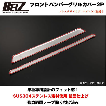 フロントバンパーグリルカバー2P【クローム】アトレーワゴン S321 / 331 (H29/12-) 後期