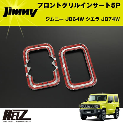 フロントグリルインサート 5P ジムニー JB64W シエラ JB74W【カーボン調】