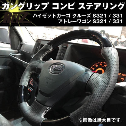 （新発売予約受付中！）ガングリップ コンビ ステアリング【ピアノブラック】  アトレーワゴン S321 / 331 (H29/12-) 後期カスタムターボRS・SAIII