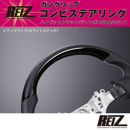 (ピアノブラック) ハイゼットトラック/ハイゼットトラックジャンボS500/S510 (H26/9-) 現行モデル ガングリップ コンビ ステアリングREIZ