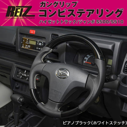 (ピアノブラック) ハイゼットトラック/ハイゼットトラックジャンボS500/S510 (H26/9-) 現行モデル ガングリップ コンビ ステアリングREIZ