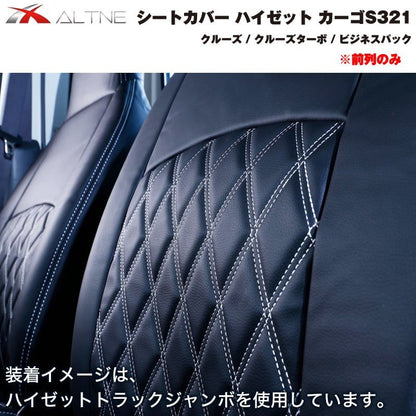 【ブラックキルト】シートカバー 前列のみ ハイゼット カーゴ S321 クルーズ 系グレード専用 (ヘッドレスト分離タイプ)