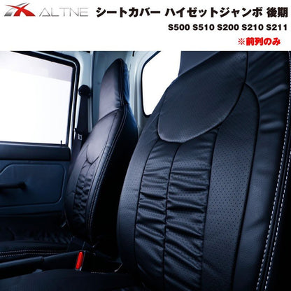 【ブラック】シートカバー 前列のみ ハイゼットジャンボ 後期 S500 S510 S200 S210 S211 ※ヘッドレスト分離型専用