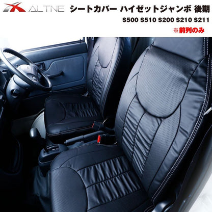 【ブラック】シートカバー 前列のみ ハイゼットジャンボ 後期 S500 S510 S200 S210 S211 ※ヘッドレスト分離型専用