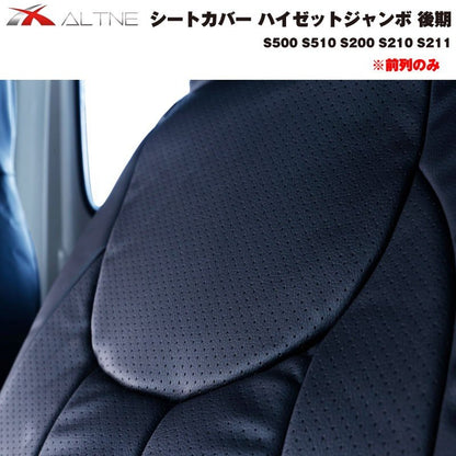 【ブラック】シートカバー 前列のみ ハイゼットジャンボ 後期 S500 S510 S200 S210 S211 ※ヘッドレスト分離型専用