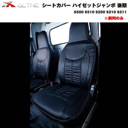 【ブラック】シートカバー 前列のみ ハイゼットジャンボ 後期 S500 S510 S200 S210 S211 ※ヘッドレスト分離型専用