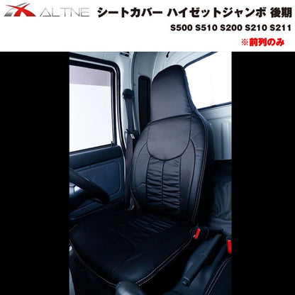 【ブラック】シートカバー 前列のみ ハイゼットジャンボ 後期 S500 S510 S200 S210 S211 ※ヘッドレスト分離型専用
