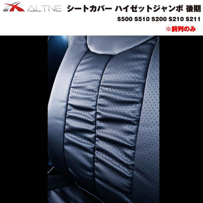 【ブラック】シートカバー 前列のみ ハイゼットジャンボ 後期 S500 S510 S200 S210 S211 ※ヘッドレスト分離型専用