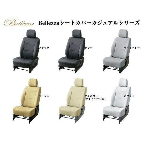 【ベージュ】Bellezza ベレッツァカジュアルシートカバー ノート E12(H26/1〜)後期