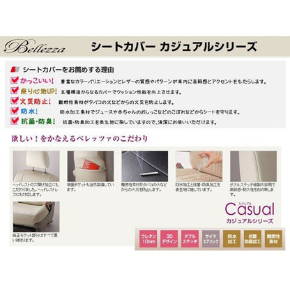 【ベージュ】Bellezza ベレッツァカジュアルシートカバー ノート E12(H24/9〜Ｈ25/12)前期