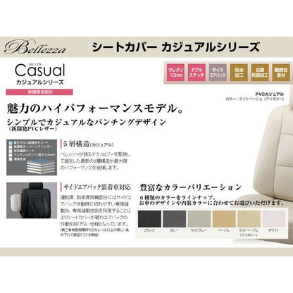 【ライトベージュ】Bellezza ベレッツァカジュアルシートカバー ノート E12(H24/9〜Ｈ25/12)前期