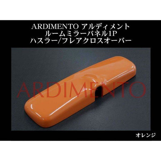 【オレンジ】ARDIMENTO アルディメント ルームミラーパネル1P ハスラー