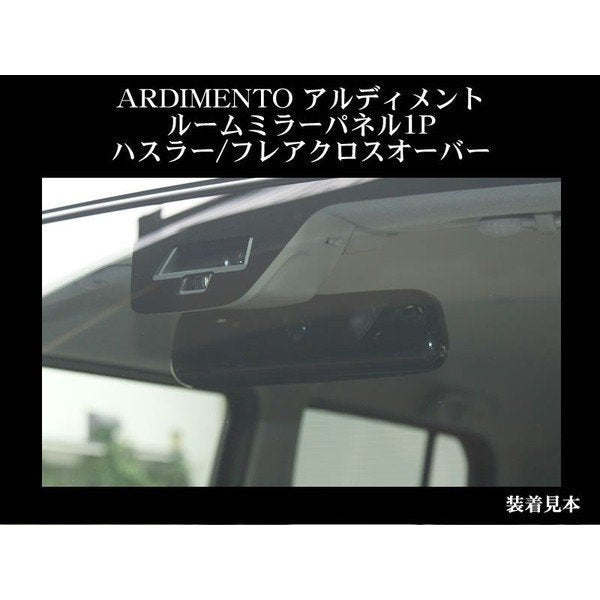 【レッド】ARDIMENTO アルディメント ルームミラーパネル1P ハスラー