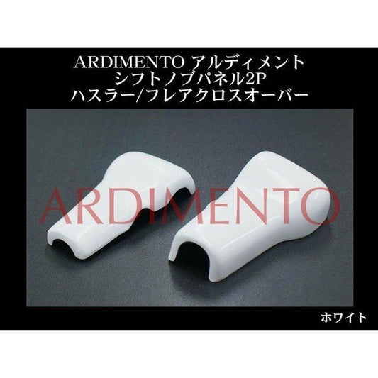 【ホワイト】ARDIMENTO アルディメント シフトノブパネル2P ハスラー