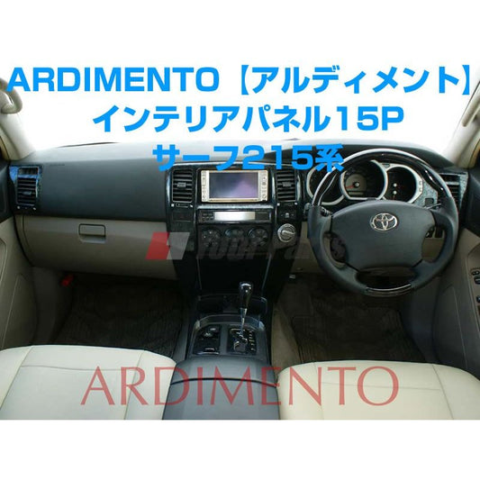 【黒木目】ARDIMENTO アルディメントインテリアパネル15P ハイラックスサーフ215系(H14/11〜H21/7)インスト用