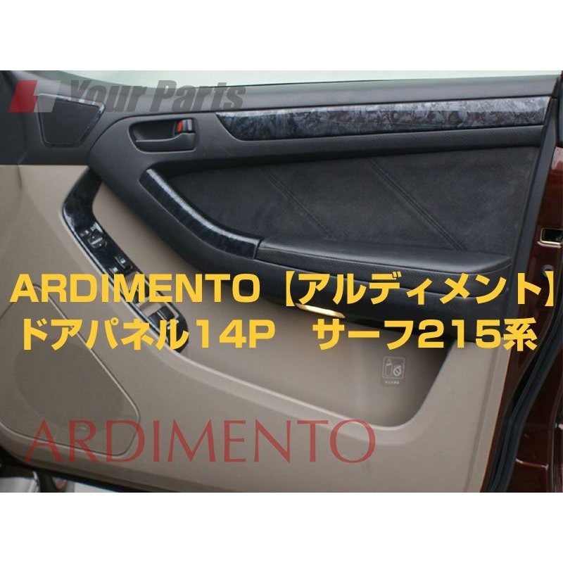 【黒木目】ARDIMENTO アルディメントドアパネル14P ハイラックスサーフ215系(H14/11〜H21/7)ドア内張り用