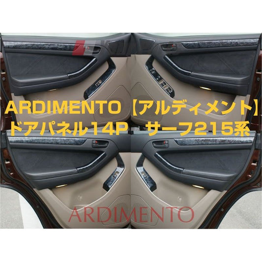 【黒木目】ARDIMENTO アルディメントドアパネル14P ハイラックスサーフ215系(H14/11〜H21/7)ドア内張り用