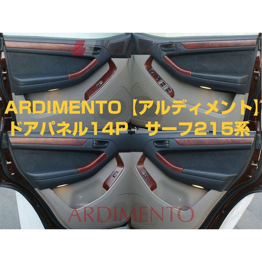 【艶消し茶木目】ARDIMENTO アルディメントドアパネル14P ハイラックスサーフ215系(H14/11〜H21/7)ドア内張り用
