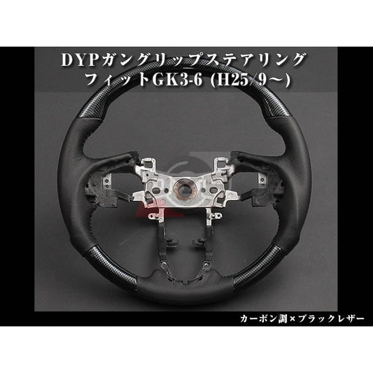 【カーボン調×ブラックレザー】DYPガングリップステアリング フィットGK3-6(H25/9〜)