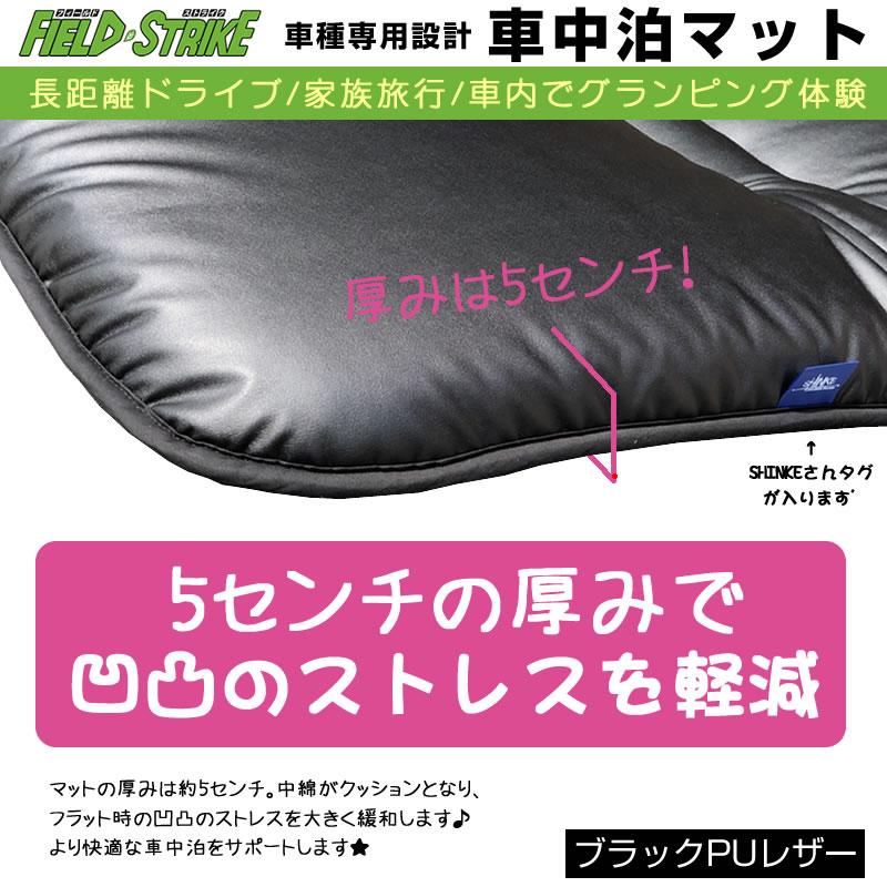 フリードスパイク 車中泊 マット 車種専用 (ブラックPUレザー)Field Strike 国内生産 長距離ドライブ 家族旅行 車内でグランピング体験