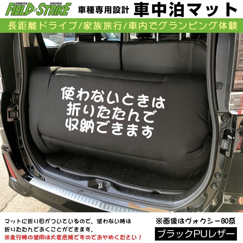カローラルミオン150系(H19/10-) 車中泊 マット 車種専用 【ブラックPU 