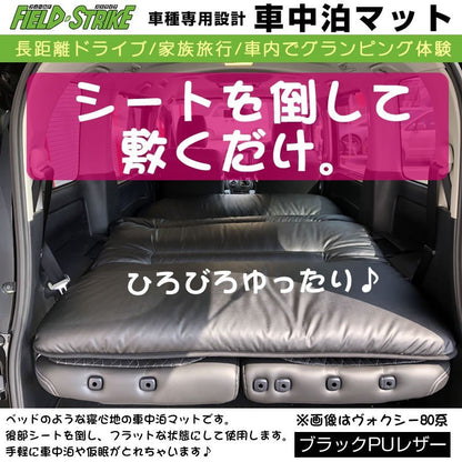SUBARU レヴォーグ VM4 (H26/6-) 車中泊 マット 車種専用 ブラックPUレザー Field Strike 国内生産 長距離ドライブ 家族旅行 2列目とカーゴスペースを有効利用