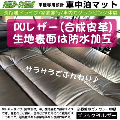 SUBARU レヴォーグ VM4 (H26/6-) 車中泊 マット 車種専用 ブラックPUレザー Field Strike 国内生産 長距離ドライブ 家族旅行 2列目とカーゴスペースを有効利用