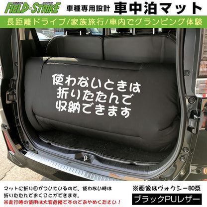 SUBARU レヴォーグ VM4 (H26/6-) 車中泊 マット 車種専用 ブラックPUレザー Field Strike 国内生産 長距離ドライブ 家族旅行 2列目とカーゴスペースを有効利用