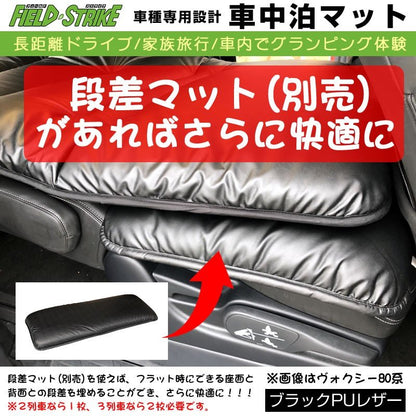 SUBARU レヴォーグ VM4 (H26/6-) 車中泊 マット 車種専用 ブラックPUレザー Field Strike 国内生産 長距離ドライブ 家族旅行 2列目とカーゴスペースを有効利用