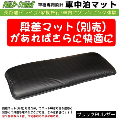 SUBARU レヴォーグ VM4 (H26/6-) 車中泊 マット 車種専用 ブラックPUレザー Field Strike 国内生産 長距離ドライブ 家族旅行 2列目とカーゴスペースを有効利用
