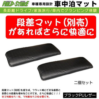 SUBARU レヴォーグ VM4 (H26/6-) 車中泊 マット 車種専用 ブラックPUレザー Field Strike 国内生産 長距離ドライブ 家族旅行 2列目とカーゴスペースを有効利用
