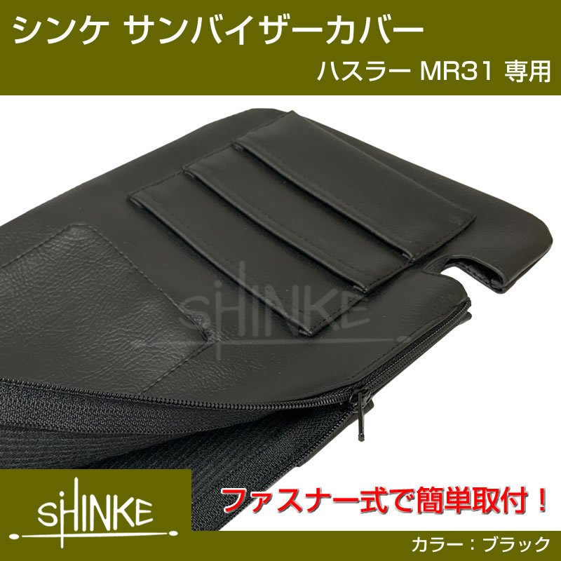 便利な定番アイテム！) DYP サンバイザー カバー SUZUKI