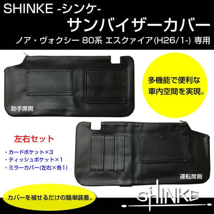 【ブラック】SHINKE サンバイザーカバー ノア ヴォクシー 80 エスクァイア ※左右スライドミラー有り用