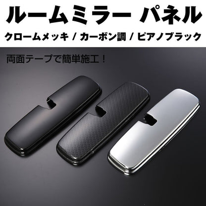 【カーボン調】ルームミラーパネル1P ムーヴ L175S / L185S