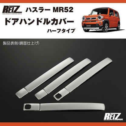 メッキ ドアハンドルカバー 新型 ハスラー MR52 ( R1/12- ) ハーフタイプ