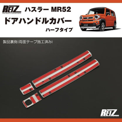 メッキ ドアハンドルカバー 新型 ハスラー MR52 ( R1/12- ) ハーフタイプ