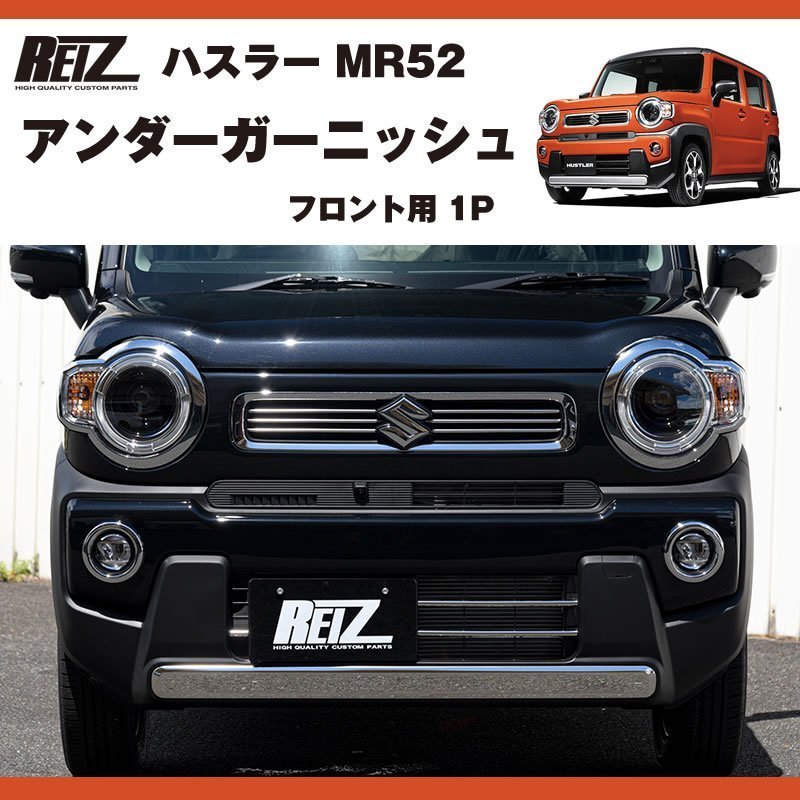 ハスラー MR31S MR41S バンパーガーニッシュ 前後セット 未使用