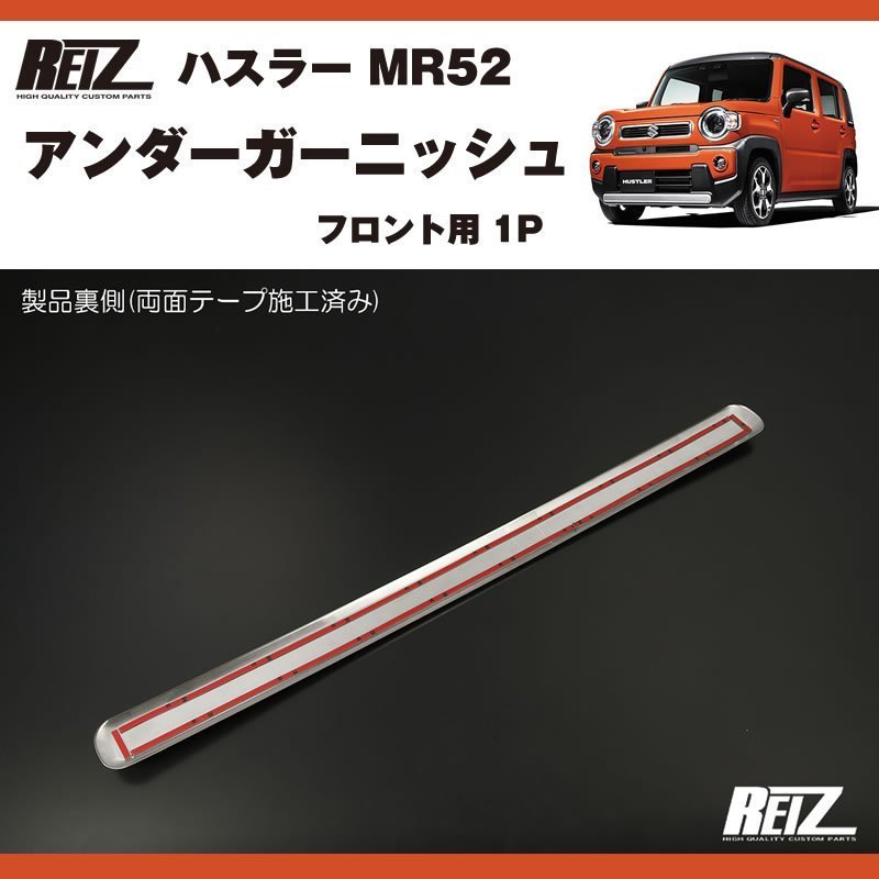 フロントアンダーガーニッシュ1P 新型 ハスラー MR52 ( R1/12 