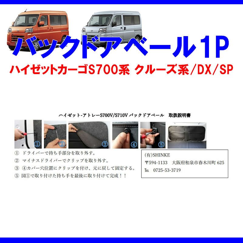 (収容力アップ!車中泊にもお奨め) バックドアベール1P ブラック 新型ハイゼットカーゴ S700 クルーズ / DX /SP