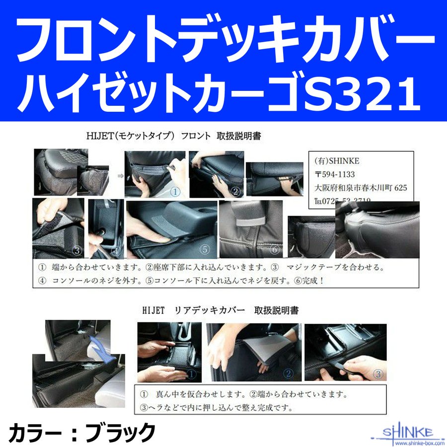 (クルーズ専用フロントデッキカバー) ハイゼットカーゴS321 デッキカバーフロント用 ブラック HIJET CARGO デッキバンS321Wも適合