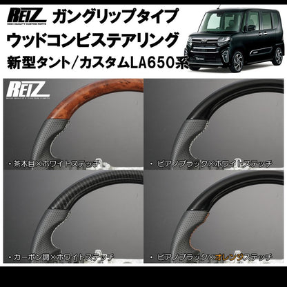 (ピアノブラック/オレンジ糸) 新型タント/カスタムLA650系(R1/7-) ガングリップ ステアリングREIZ