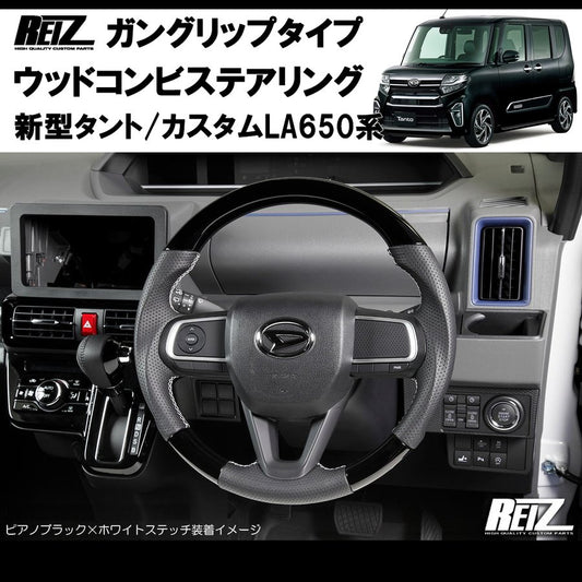 (オールレザー/白糸) 新型タント/カスタムLA650系(R1/7-) ガングリップ ステアリングREIZ