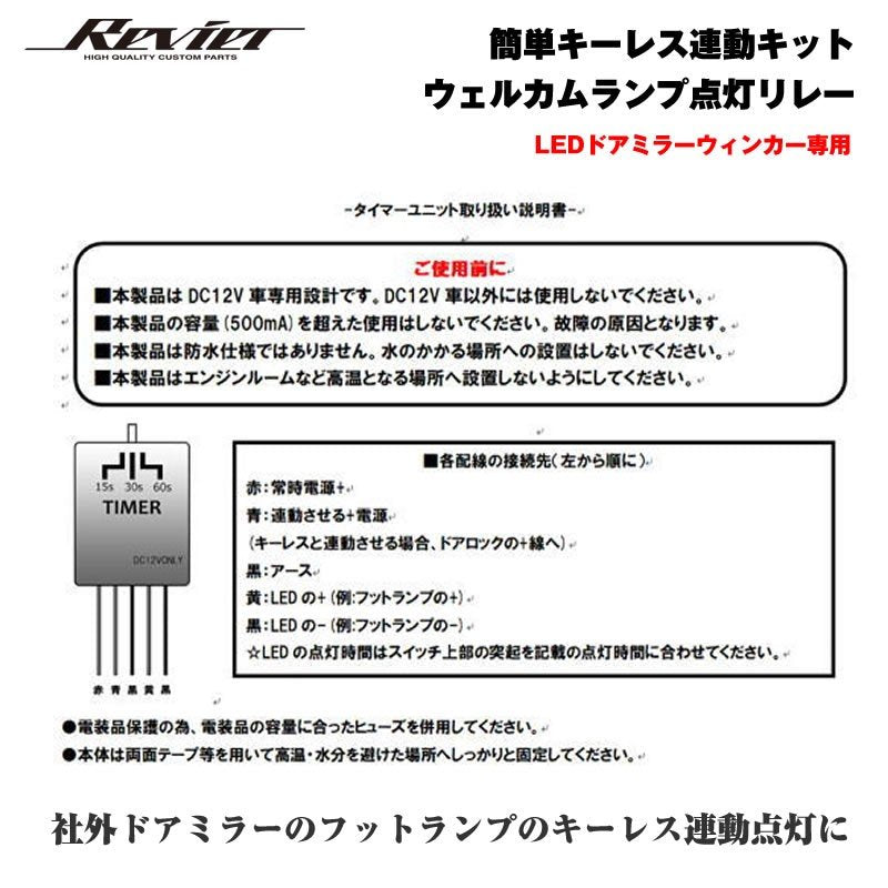 簡単キーレス連動キット ウェルカムランプ点灯リレー 【LEDドアミラーウィンカー専用 】