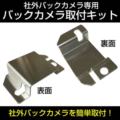 【ナビ購入時に一緒にお勧め】バックカメラ取付キット モコ MG33S (H23/1-) 社外 バックカメラ を簡単固定