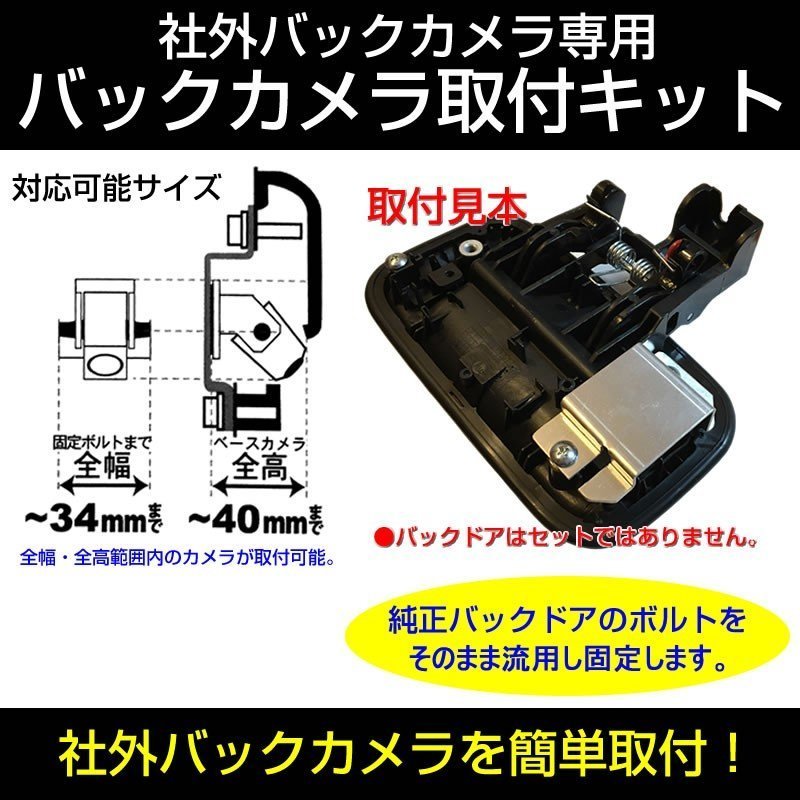 (ナビ購入時に一緒にお勧め)バックカメラ取付キット 新型 ハスラー MR52 / MR92 (R1/12-) 社外 バックカメラ を簡単固定